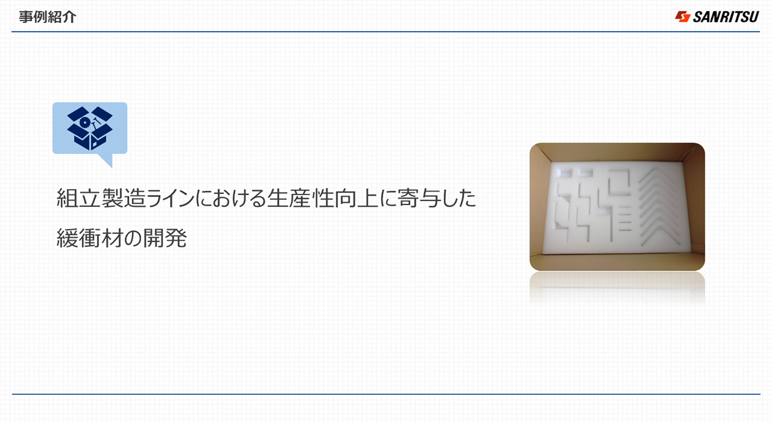 組立製造ラインでの部品管理における改善とは？
