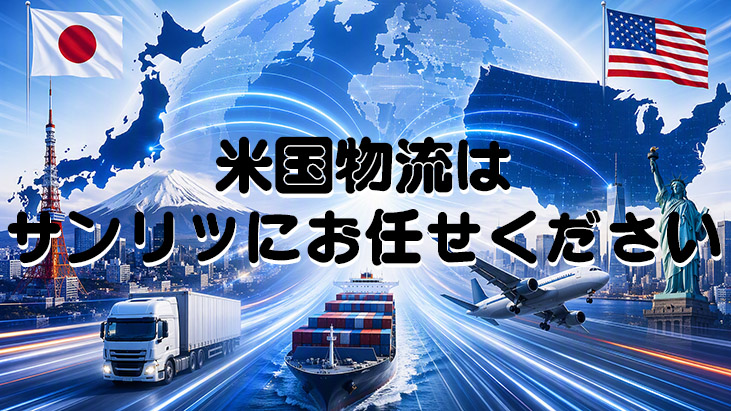 米国進出を検討中の製造業様へ
