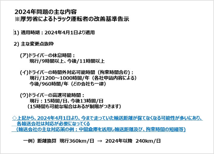 調達物流と販売物流の一元化（A社様）